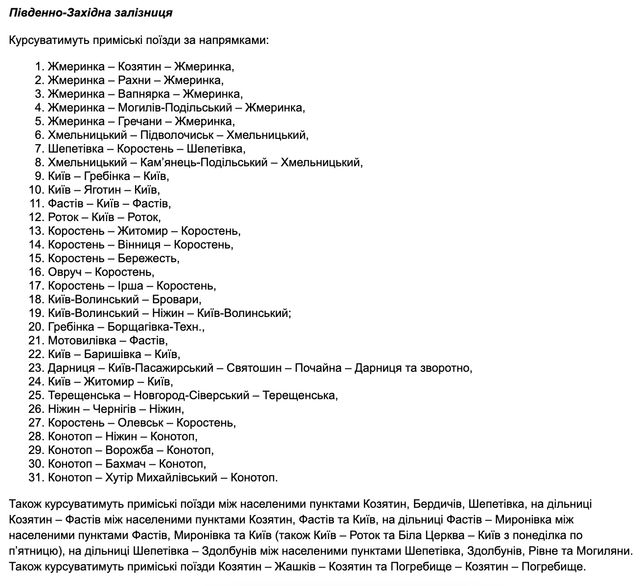 Графік евакуаційних поїздів на 30 квітня від Укрзалізниці - фото 504290