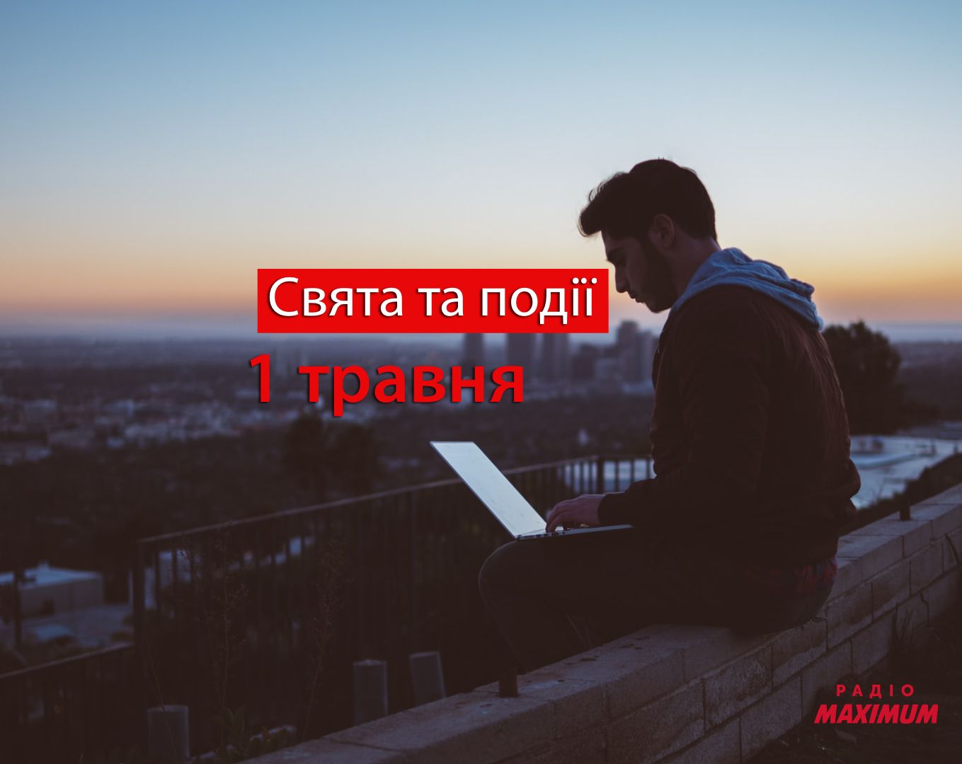1 травня 2022 – яке сьогодні свято: традиції, заборони і прикмети