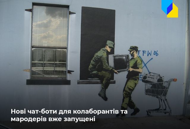 Куди подавати інформацію про мародерів та колаборантів: нові чат-боти від СБУ - фото 504576