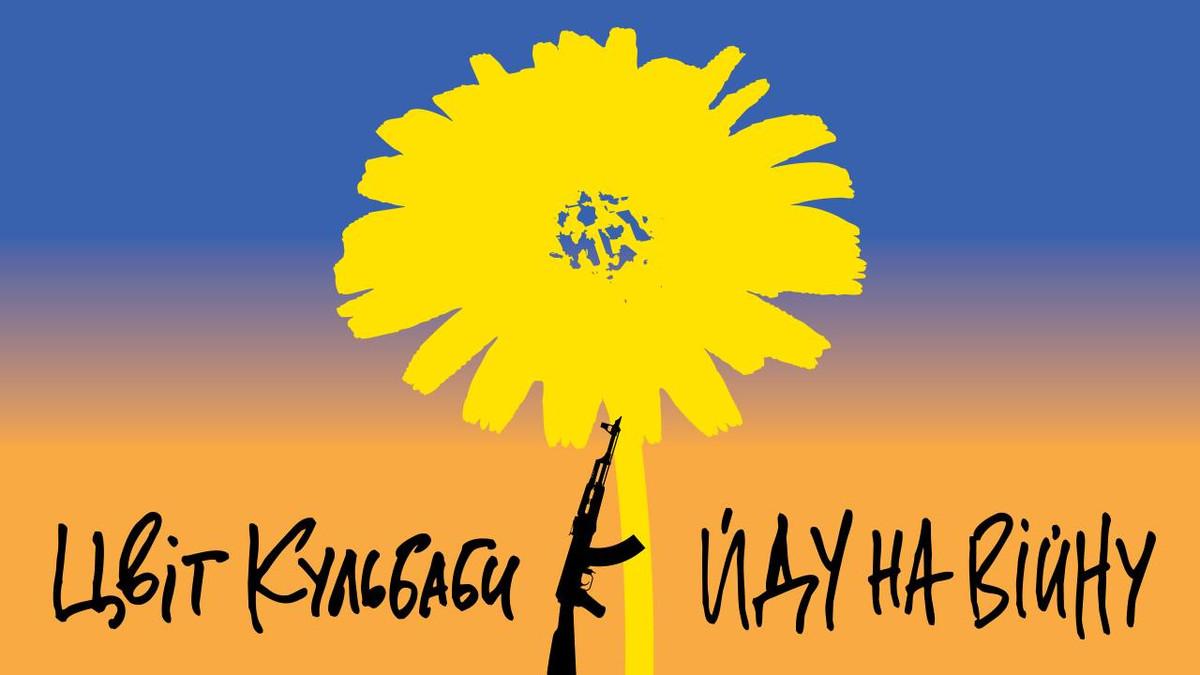 Цвіт Кульбаби випустили пісню "Йду на війну" - фото 1