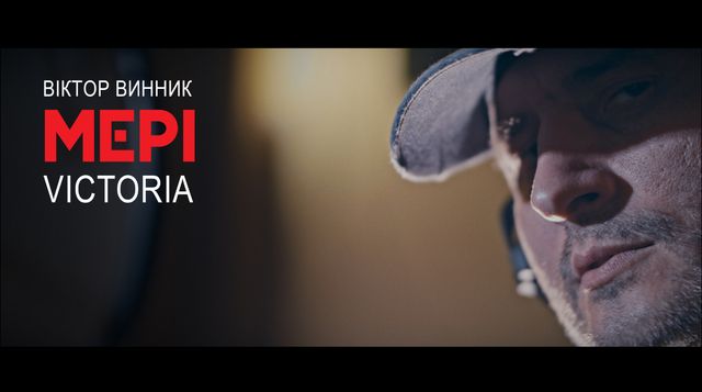 Віктор Винник і гурт МЕРІ презентували пісню 'Victoria' до дня перемоги - фото 504676