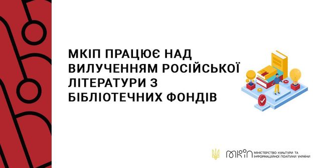 МКІП визначили, які російські книги вилучать з бібліотек в Україні - фото 504687