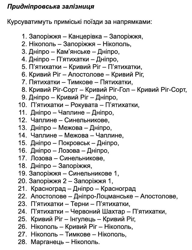 Графік евакуаційних поїздів на 7 травня від Укрзалізниці - фото 504766