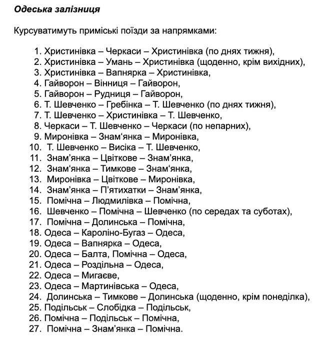 Графік евакуаційних поїздів на 7 травня від Укрзалізниці - фото 504767