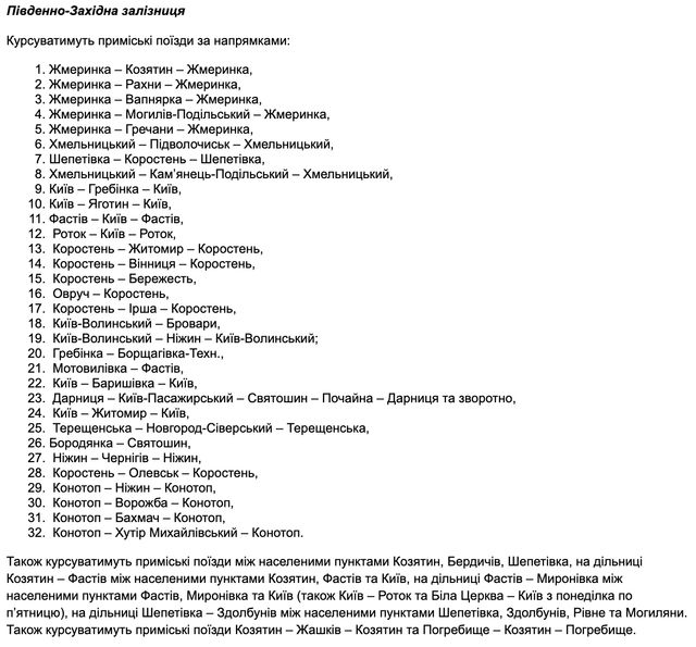 Графік евакуаційних поїздів на 7 травня від Укрзалізниці - фото 504769