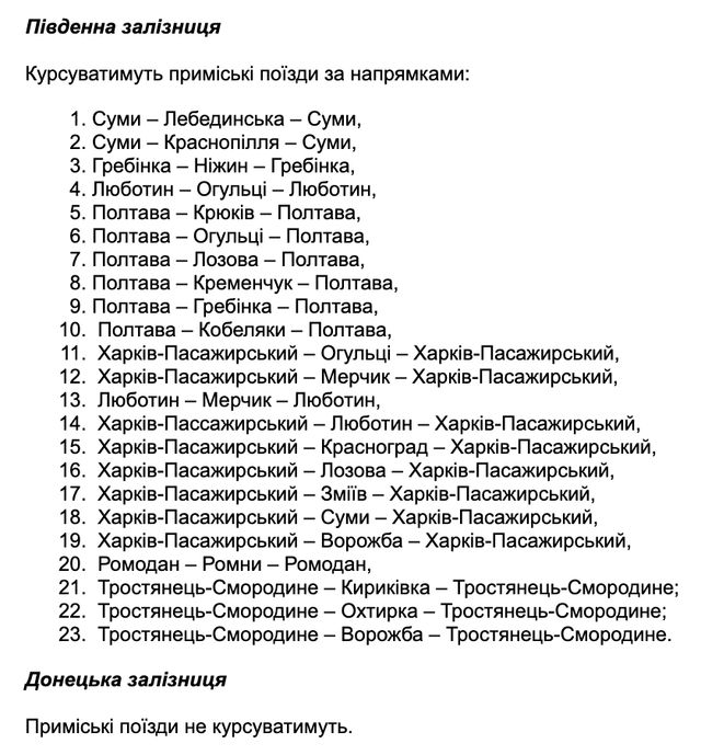 Графік евакуаційних поїздів на 7 травня від Укрзалізниці - фото 504770