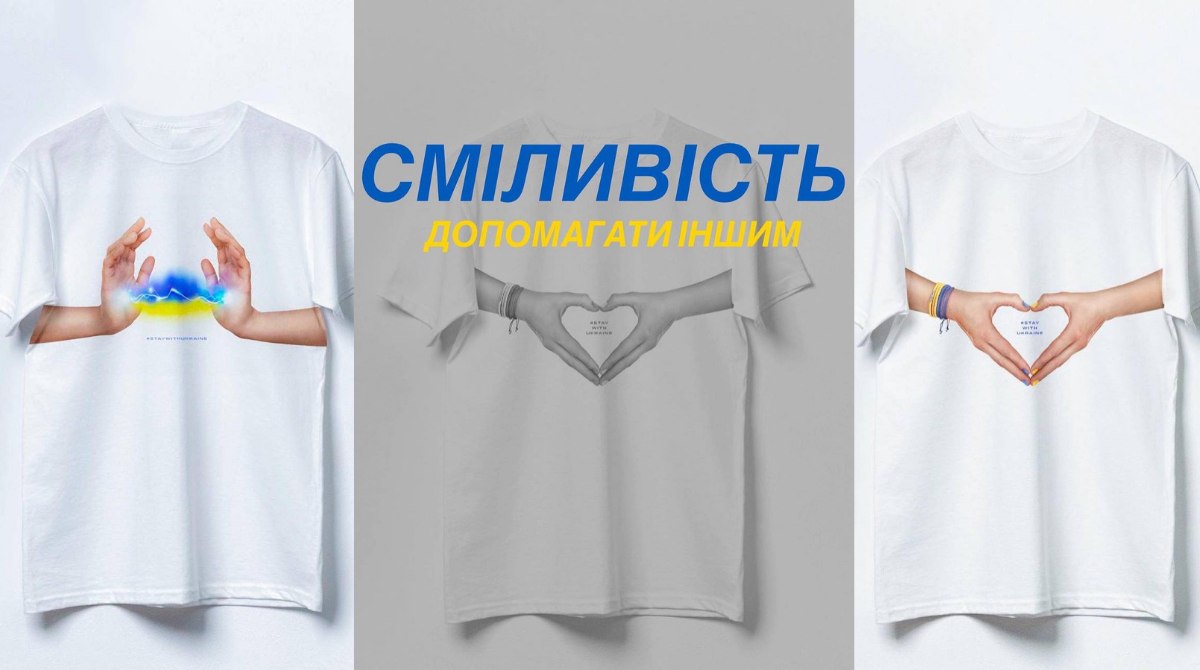 Андре Тан випустив патріотичні футболки, щоб допомогти постраждалим від війни