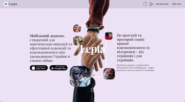 В Україні запустили застосунок Lepta для взаємодопомоги в умовах війни - фото 504813
