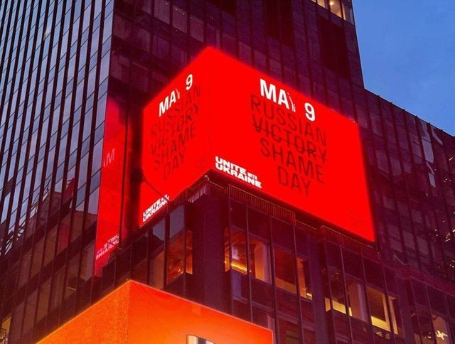 На Таймс-Сквер у Нью-Йорку з'явився заклик бойкотувати російський 'День перемоги' - фото 504835