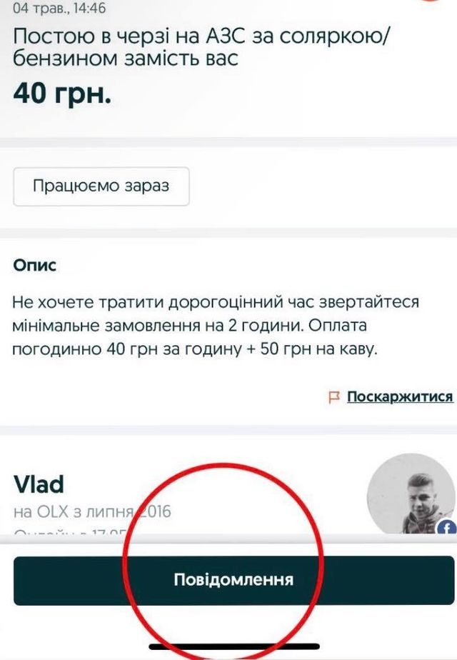 Як у Львові 'безболісно' відстояти чергу на АЗС: користувачі OLX пропонують свої послуги - фото 504878