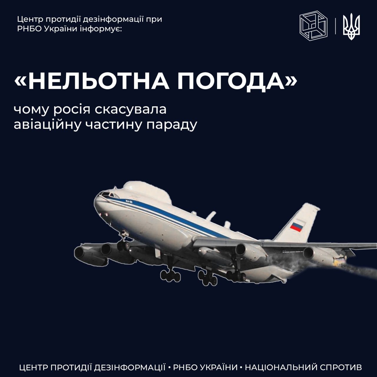 Нельотна сонячна погода: чому Росія провела парад без авіації