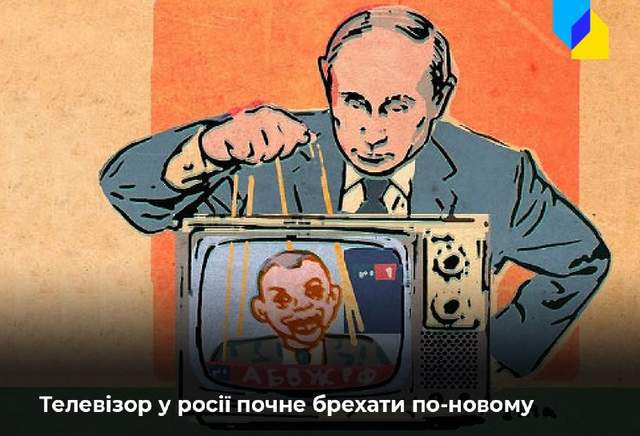 Телевізор у Росії почне брехати по-новому: у розвідці розповіли про плани Кремля - фото 504992