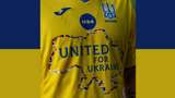 United For Ukraine: Збірна України отримала особливу футбольну форму