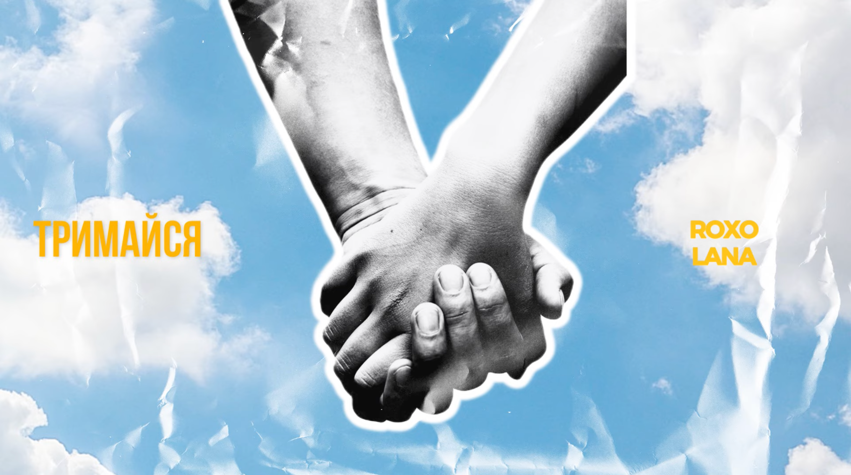 ROXOLANA презентувала нову пісню "Тримайся", щоб підтримати українців - фото 1