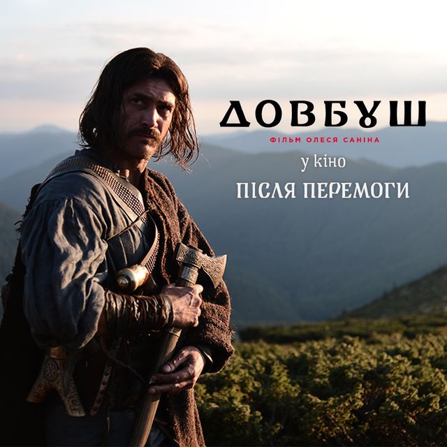 Історичний екшн Довбуш вийде на великі екрани: стало відомо коли - фото 505068