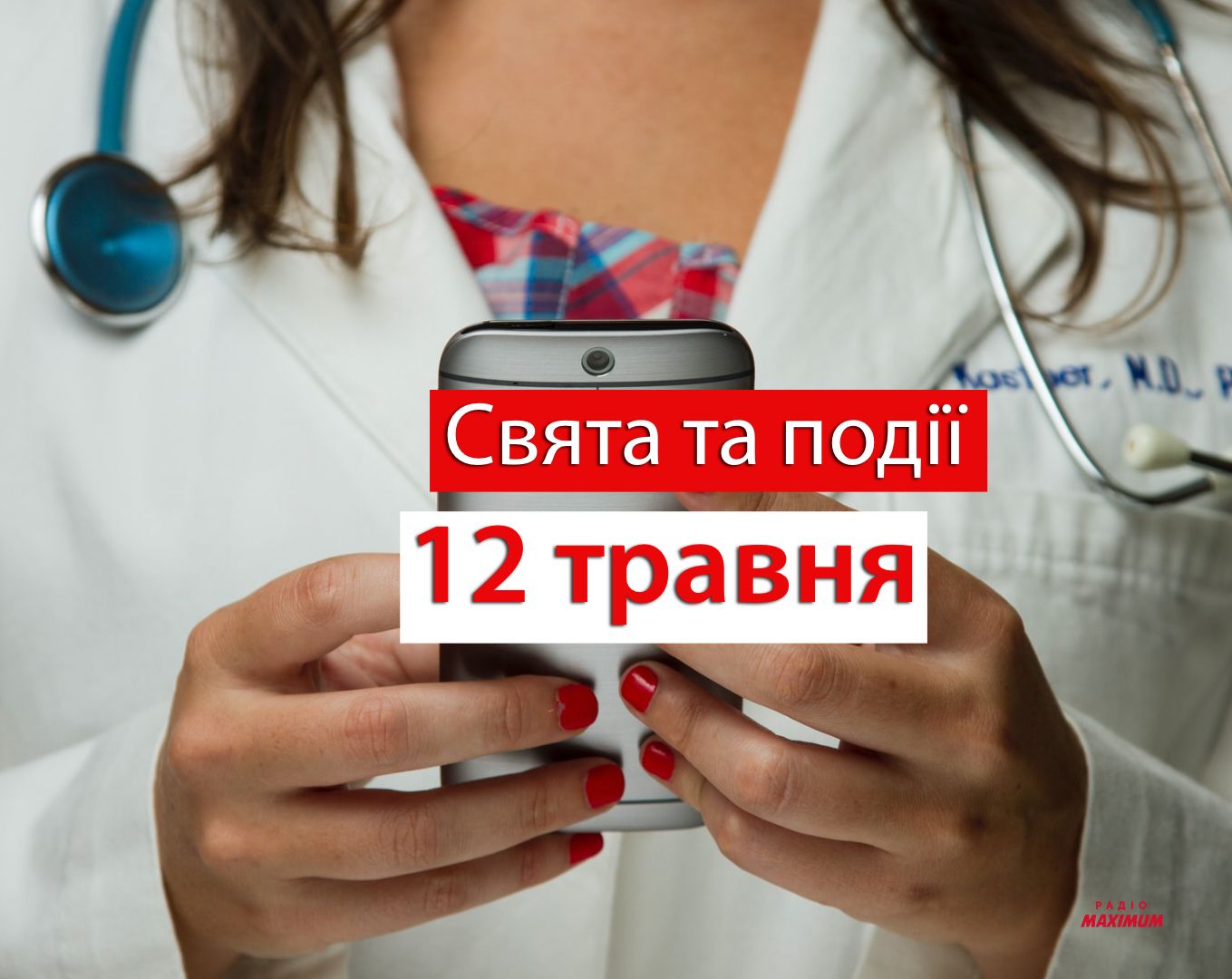 12 травня 2022 – яке сьогодні свято: традиції, заборони і прикмети