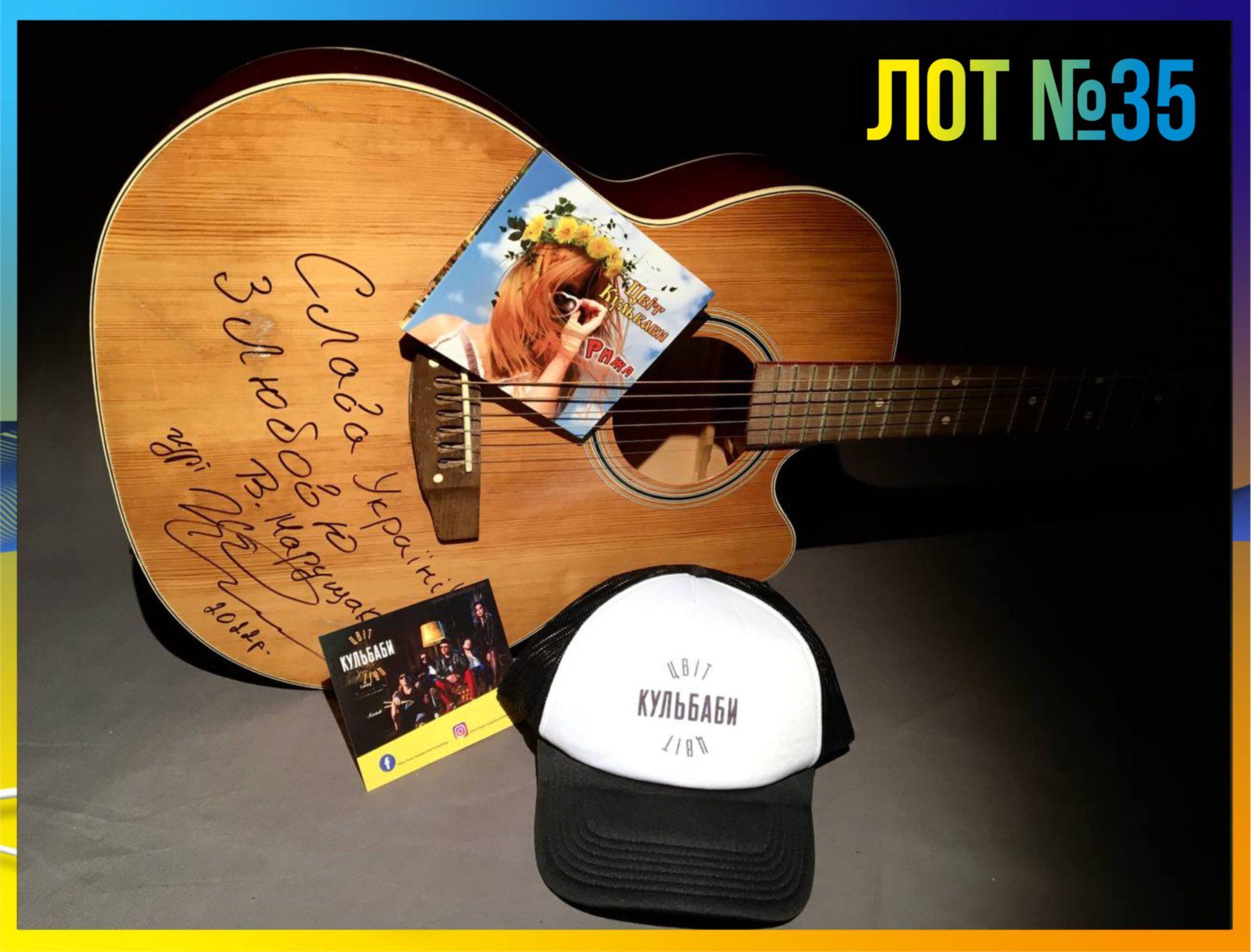 Гурт "Цвіт Кульбаби" продає на аукціоні гітару зі свого кліпу: кошти на потреби військових - фото 1