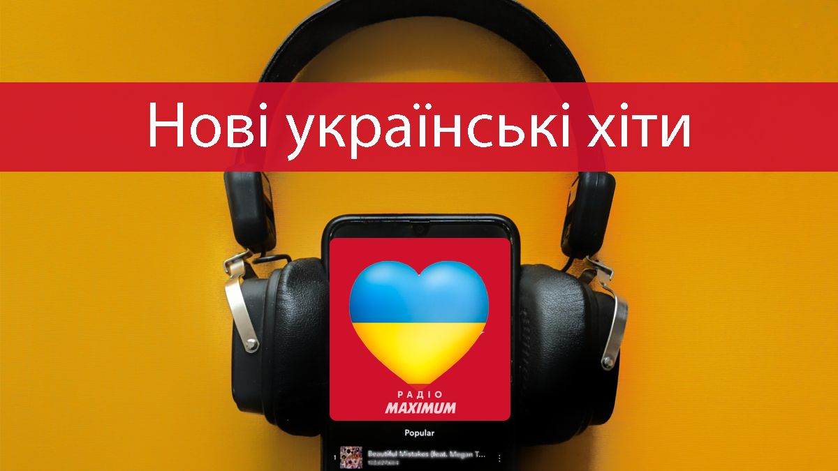 Українська музика весни 2022 - фото 1