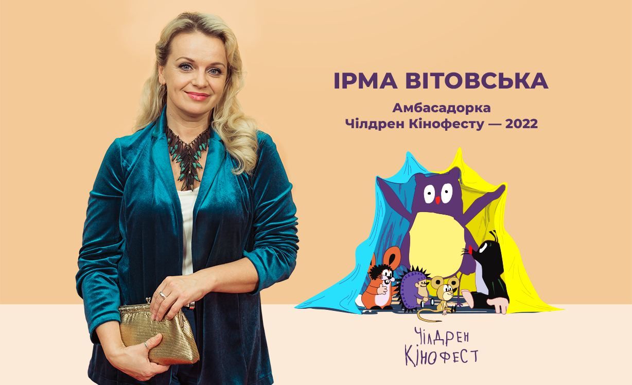 Українська акторка Ірма Вітовська стала амбасадоркою кінофестивалю "Чілдрен Кінофест-2022" - фото 1