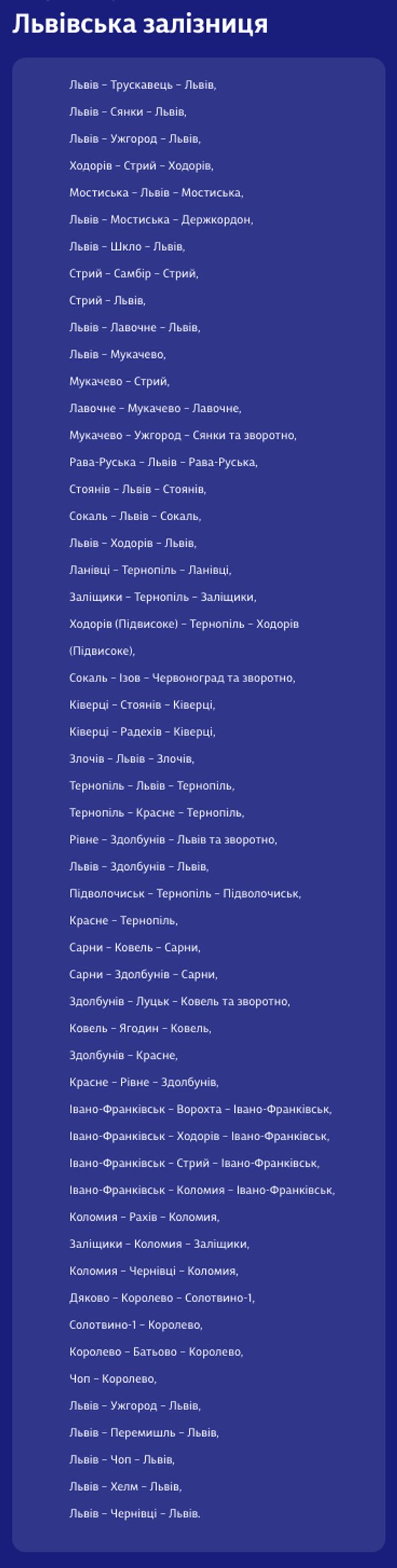 Графік евакуаційних поїздів на 14 травня від Укрзалізниці - фото 505228