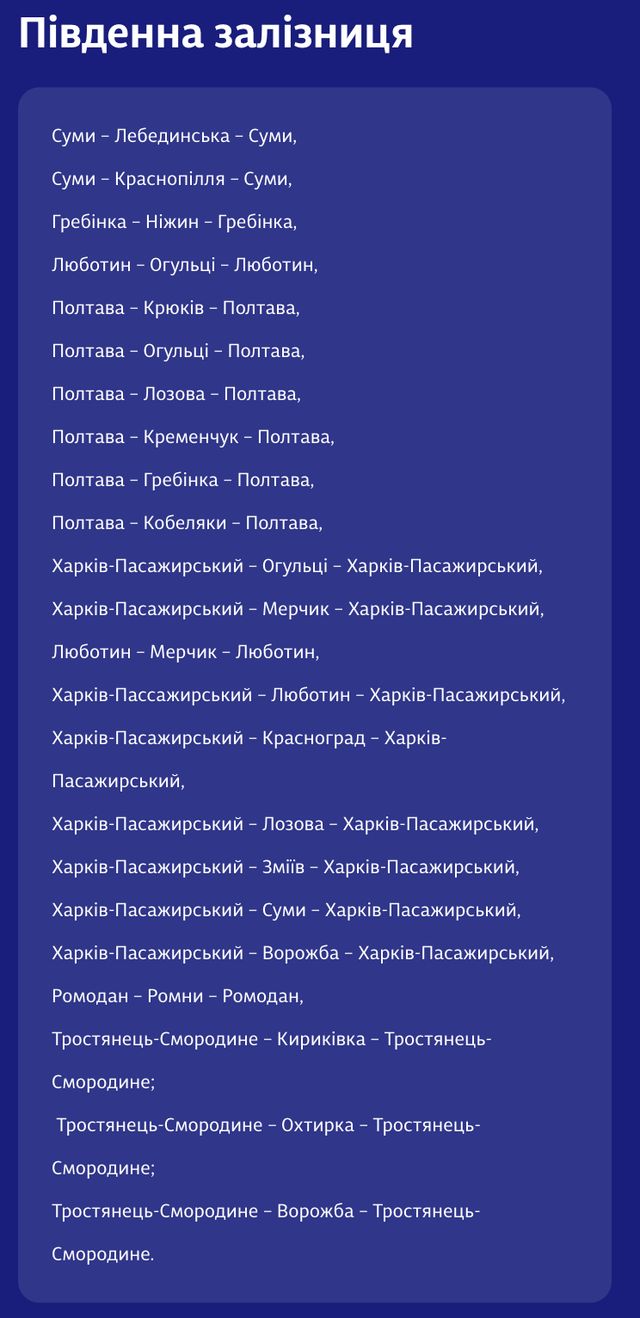 Графік евакуаційних поїздів на 14 травня від Укрзалізниці - фото 505229