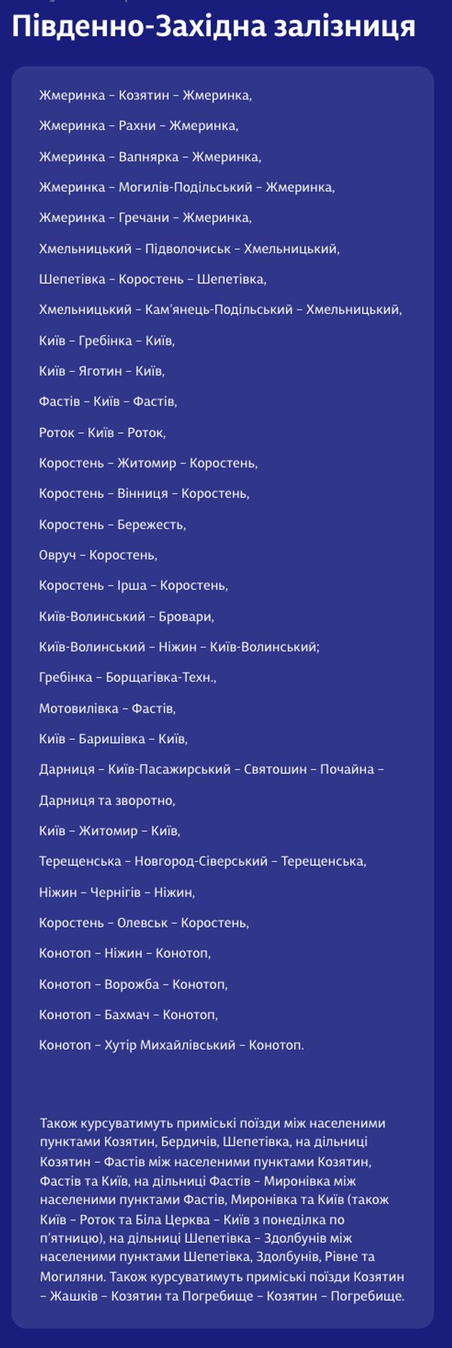 Графік евакуаційних поїздів на 14 травня від Укрзалізниці - фото 505231