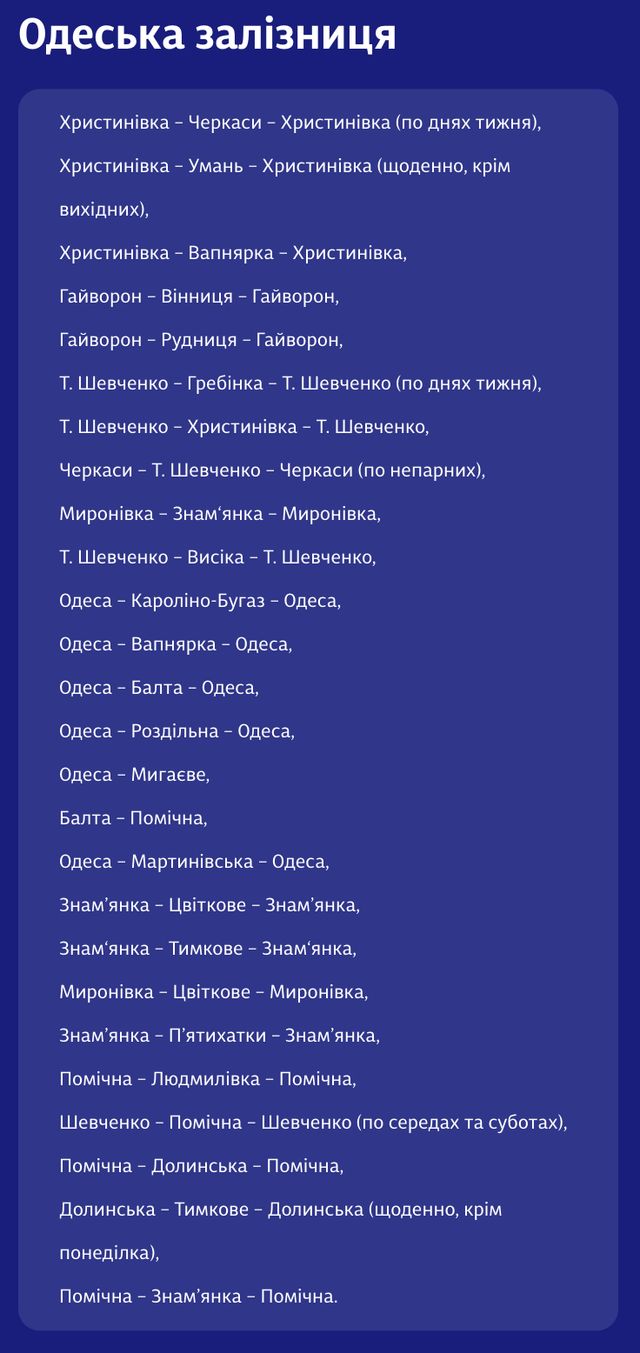 Графік евакуаційних поїздів на 14 травня від Укрзалізниці - фото 505232