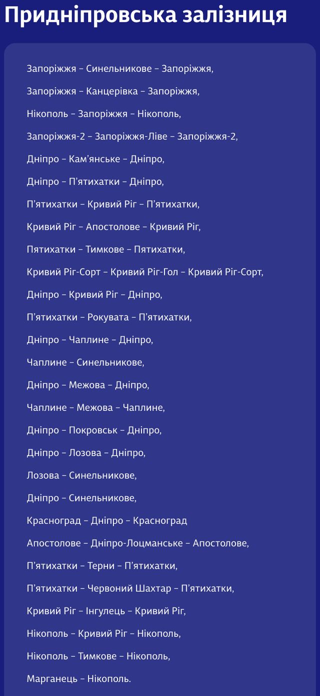 Графік евакуаційних поїздів на 14 травня від Укрзалізниці - фото 505233