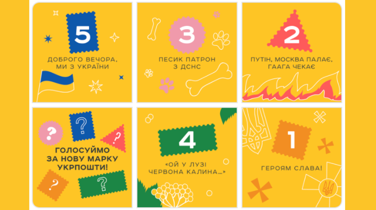 Укрпошта оголосила народне голосування – оберіть наступну поштову марку