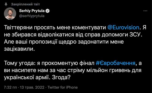 Сергій Притула пообіцяв коментувати Євробачення 2022 у твітері: але є одна умова - фото 505262