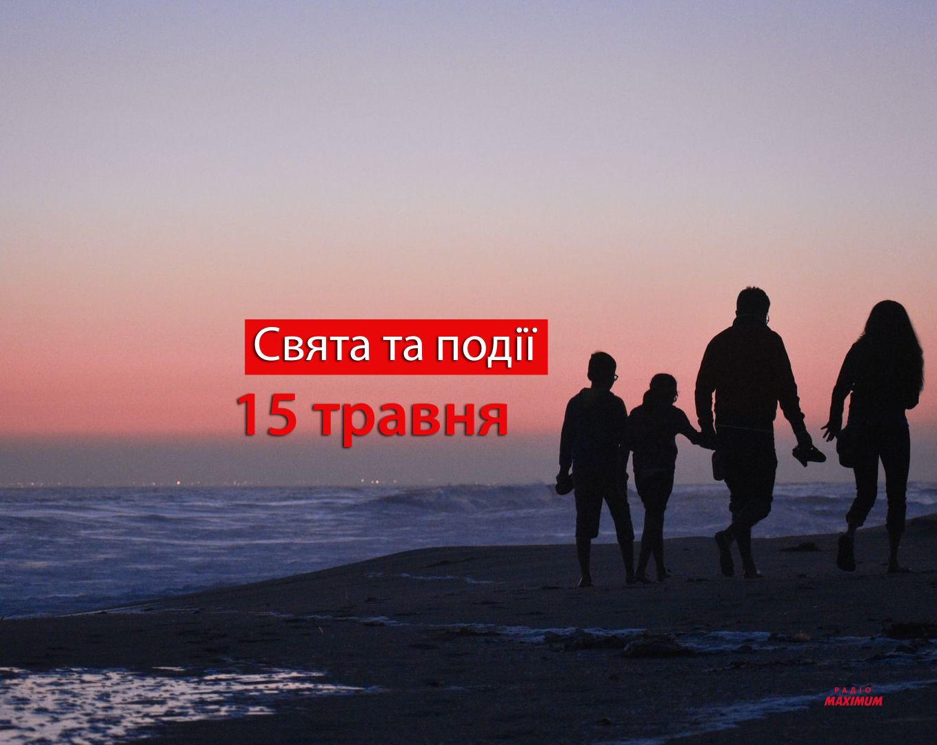 15 травня 2022 – яке сьогодні свято: традиції, заборони і прикмети