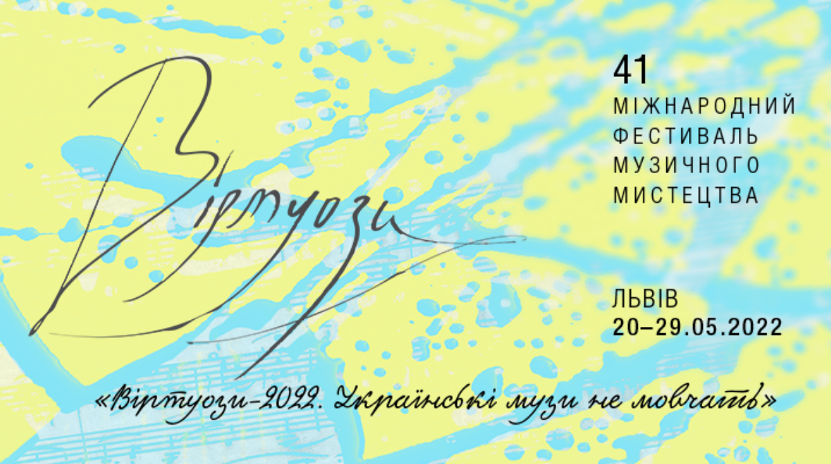 Українські музи не мовчать: Львівська філармонія запрошує на фестиваль 