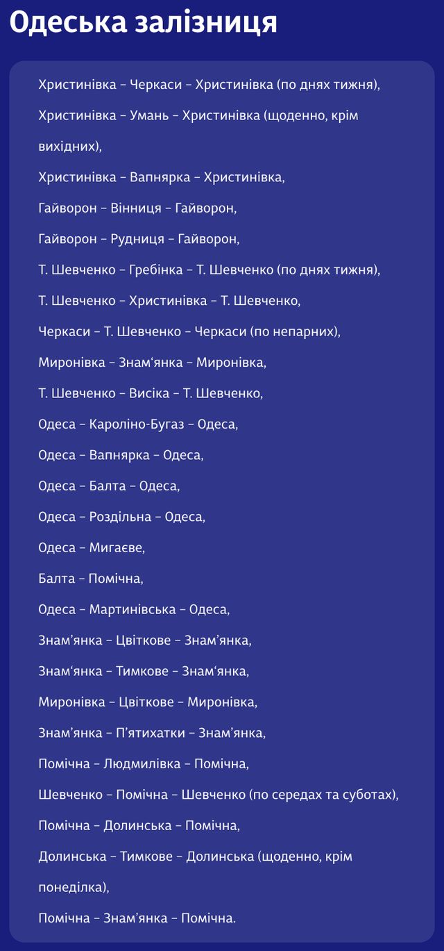 Графік евакуаційних поїздів на 17 травня від Укрзалізниці - фото 505443