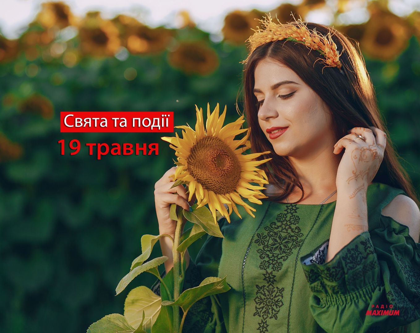 19 травня 2022 – яке сьогодні свято: традиції, заборони і прикмети