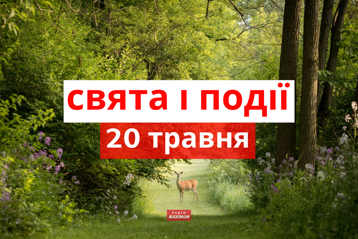 20 травня 2022 – яке сьогодні свято: традиції, заборони і прикмети