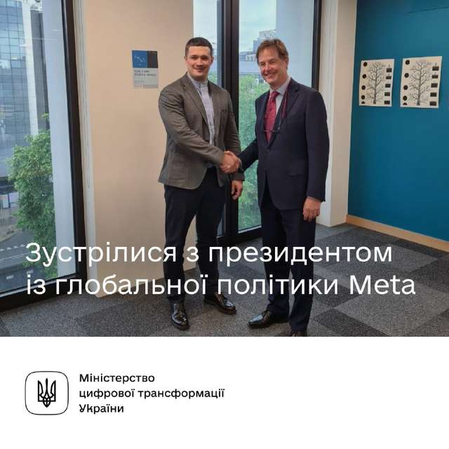 Офіс компанії Meta (Facebook, Instagram) з'явиться в Україні – Мінцифра - фото 505665