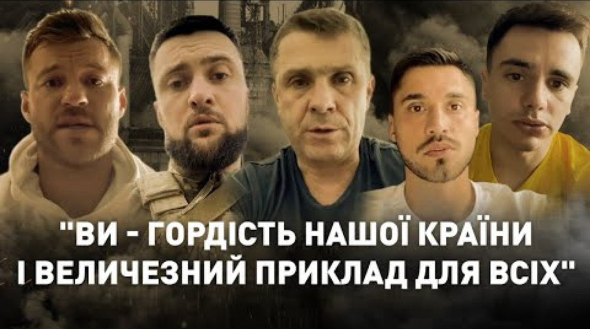Українські зірки записали відео у підтримку захисників Маріуполя