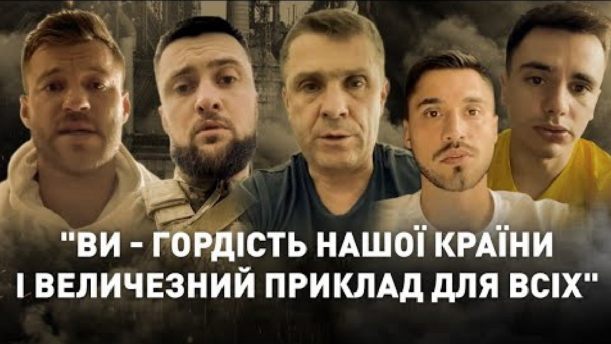 Українські зірки записали відео у підтримку захисників Маріуполя - фото 1