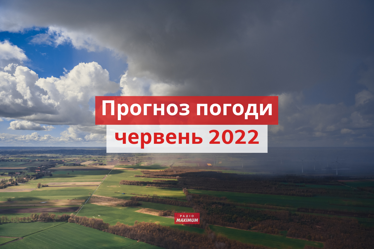 якою буде погода у червні 2022 - фото 1