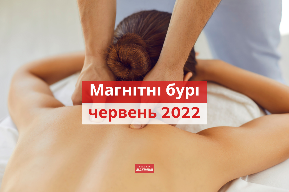 магнітні бурі у червні 2022 - фото 1