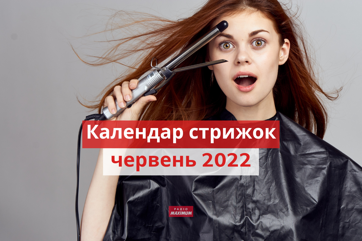 Місячний календар стрижок на червень 2022: дні, коли стригти волосся