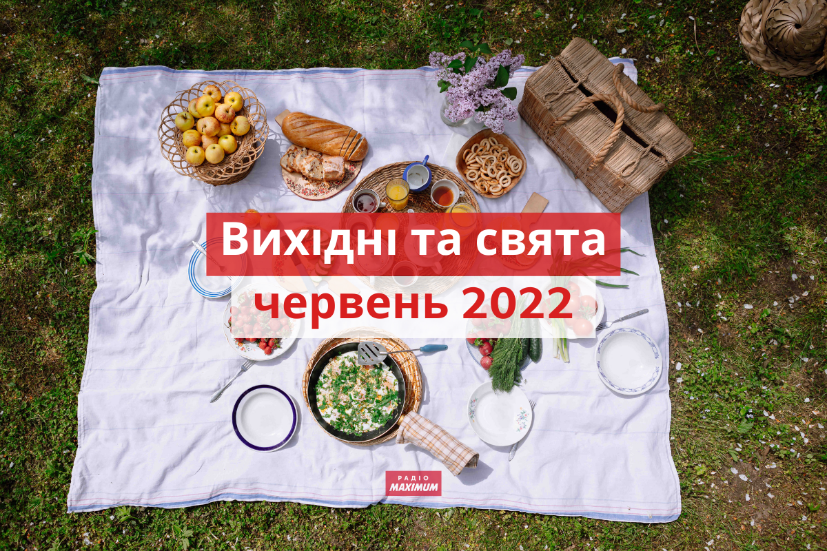 Вихідні і свята у червні 2022: календар робочих і вихідних днів в Україні