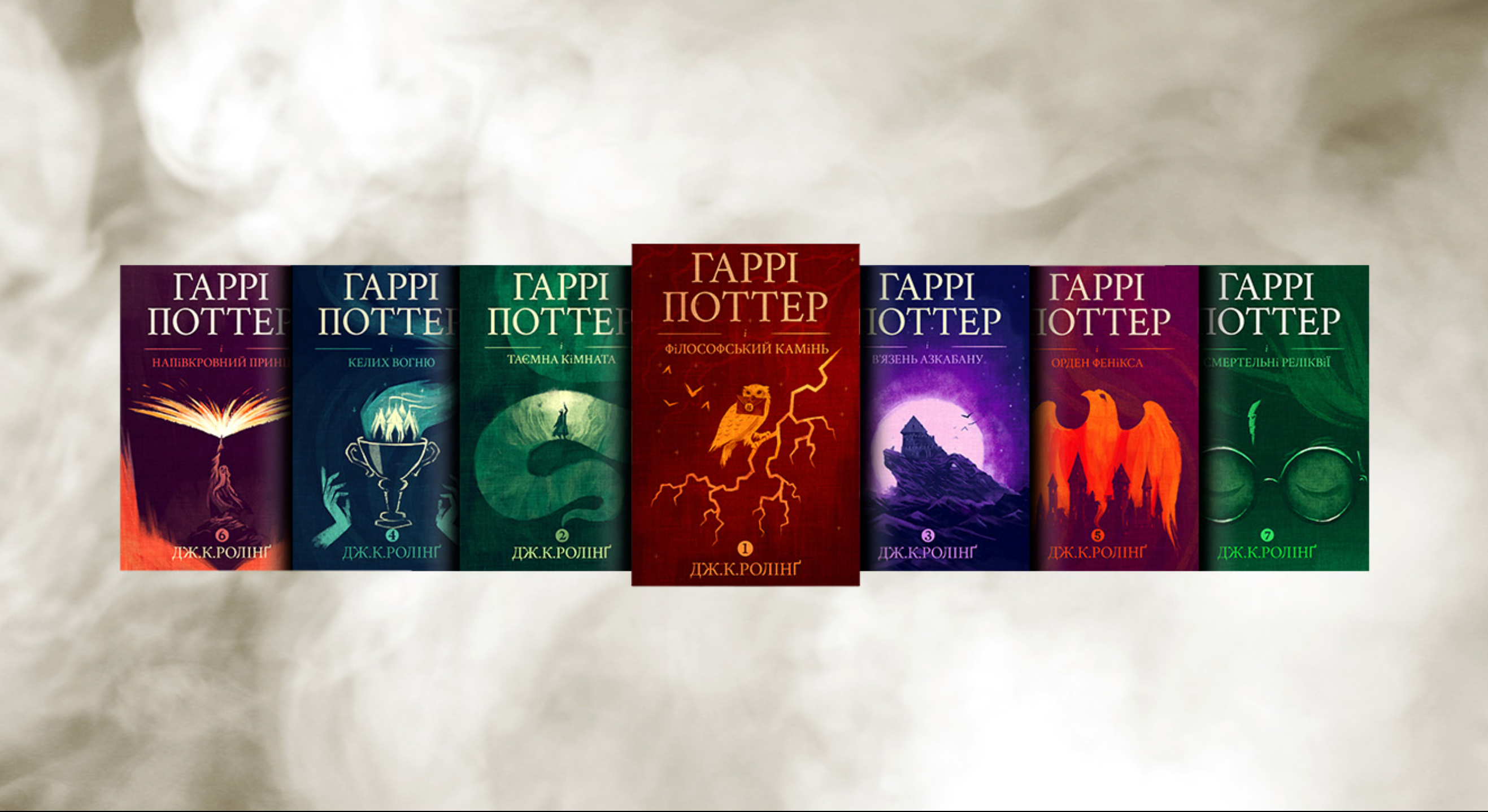 Джоан Роулінг виклала у вільний доступ "Гаррі Поттера" українською