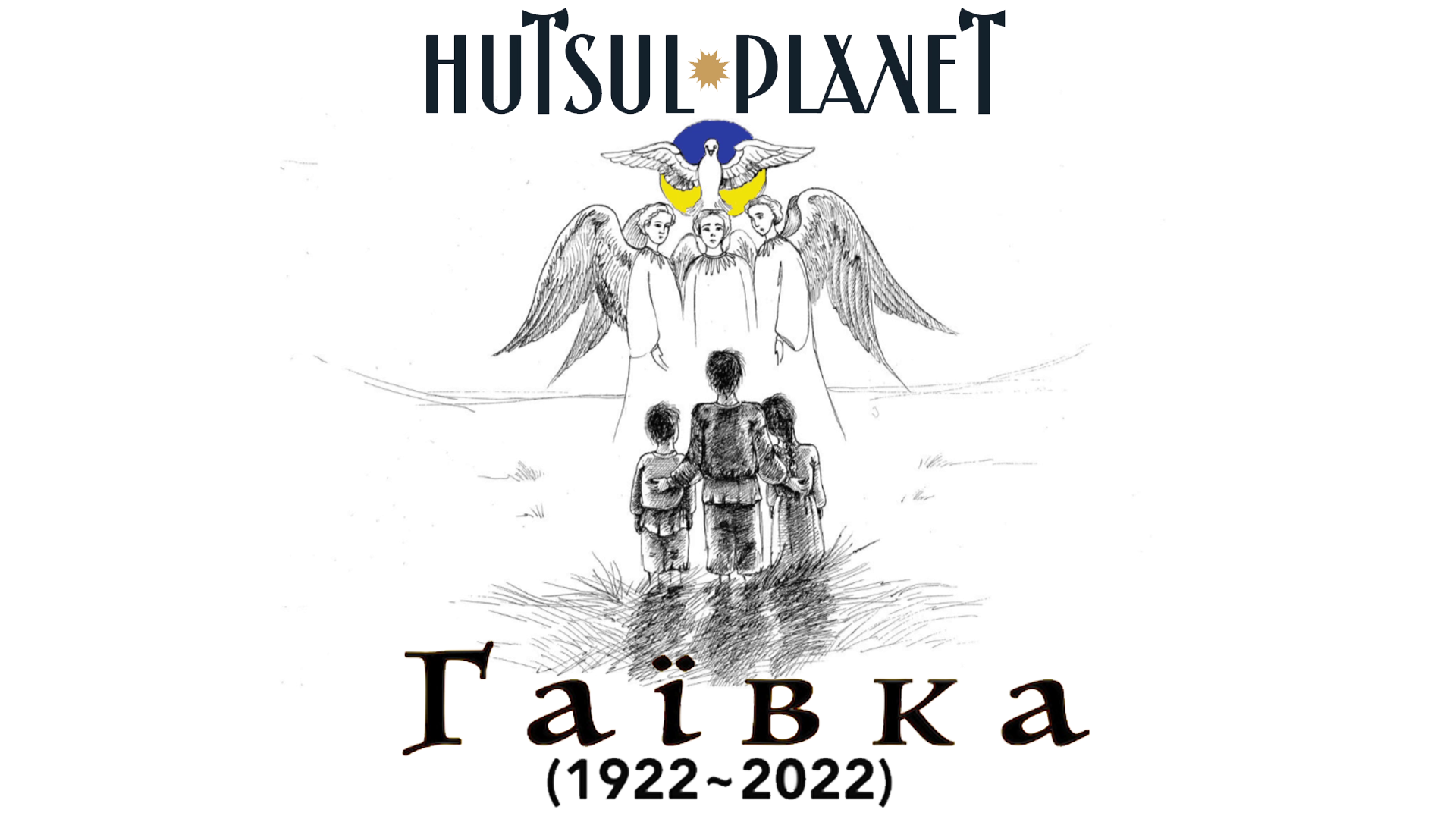 Жаліслива гуцульська "Гаївка" від Hutsul Planet ілюструє столітню боротьбу українців - фото 1