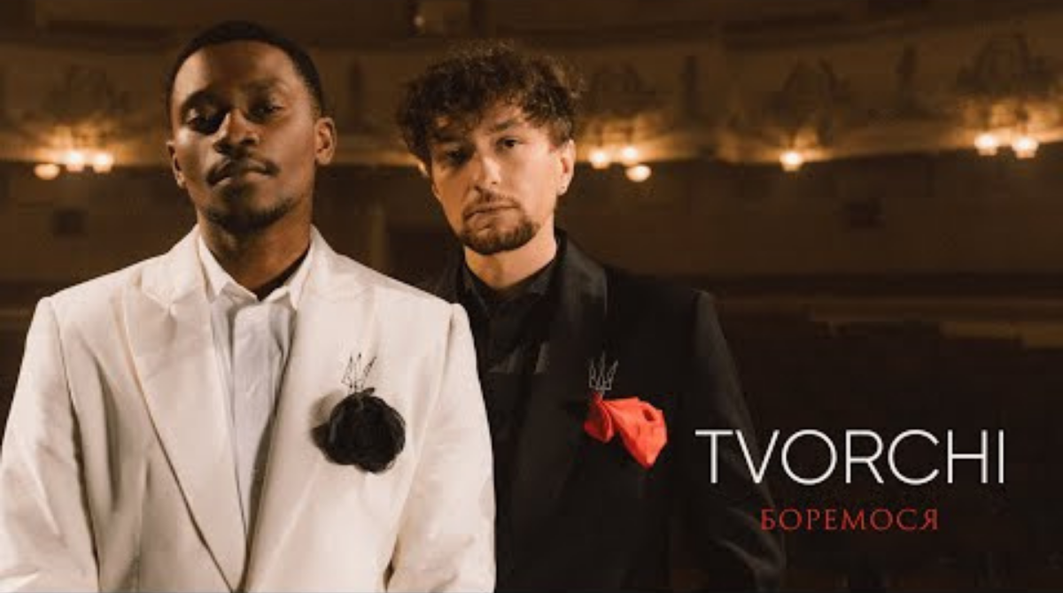 Боремося: дивіться кліп на нову пісню гурту TVORCHI, присвячену українцям - фото 1