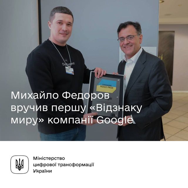 Компанія Google отримала 'Відзнаку миру': її вручив Михайло Федоров - фото 506090