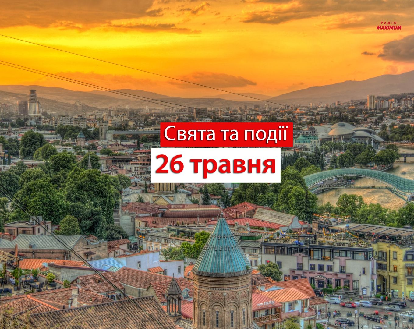 26 травня 2022 – яке сьогодні свято: традиції, заборони і прикмети