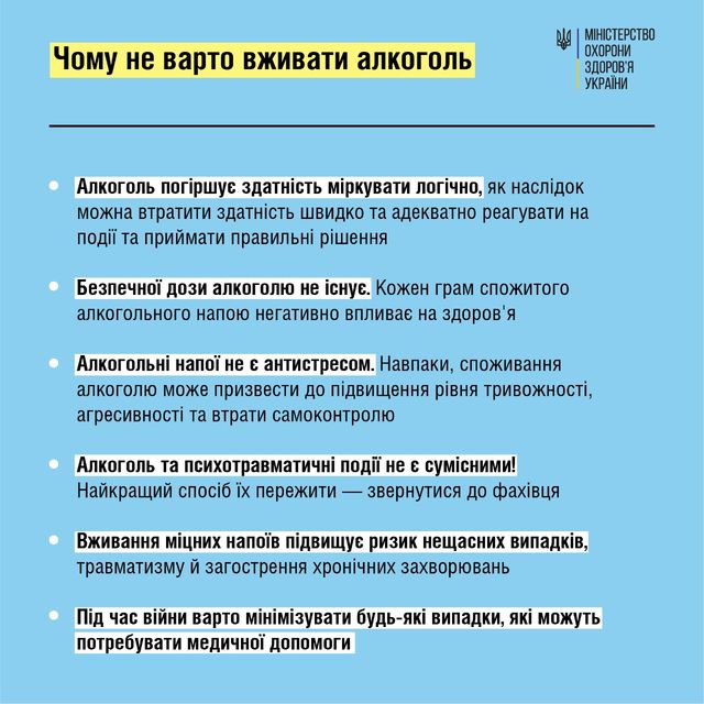 Алкоголь під час війни: у МОЗ пояснили, чи допомагає спиртне зняти стрес - фото 506220