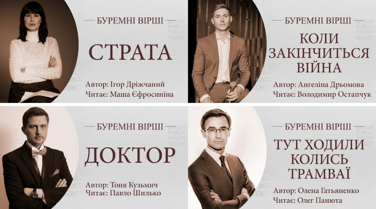 Буремні вірші: українські зірки читають щемкі поезії про війну - фото 1