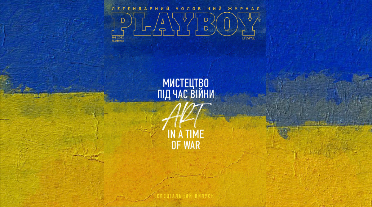 Другий воєнний випуск Playboy Ukraine присвятили мистецтву